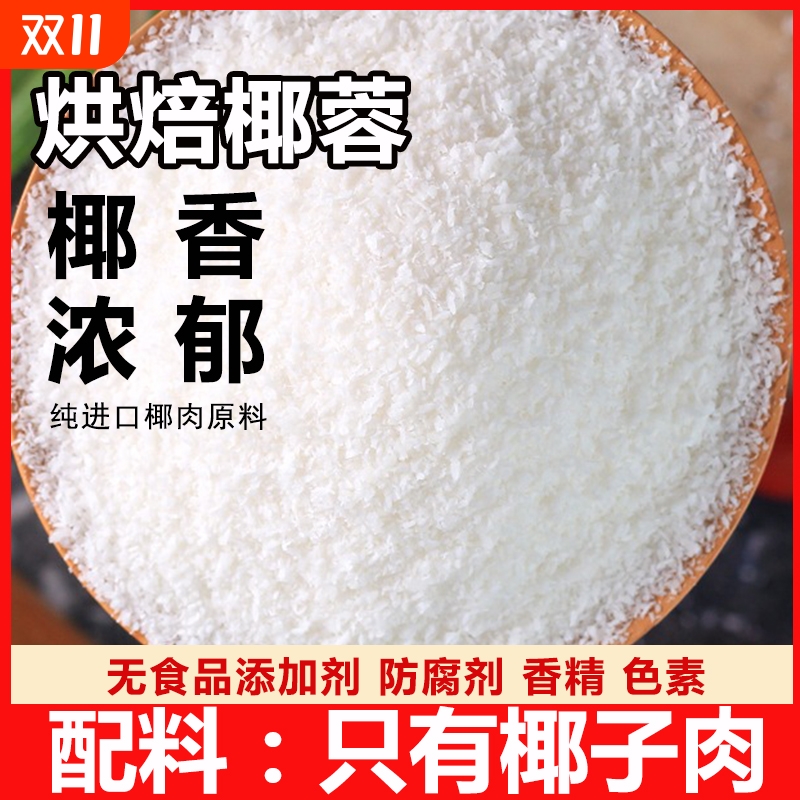 椰蓉烘焙专用椰蓉粉椰子丝家用小方原材料食用面包烘焙原料糕点