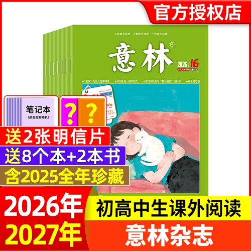 意林杂志2026年新期现货订阅任选