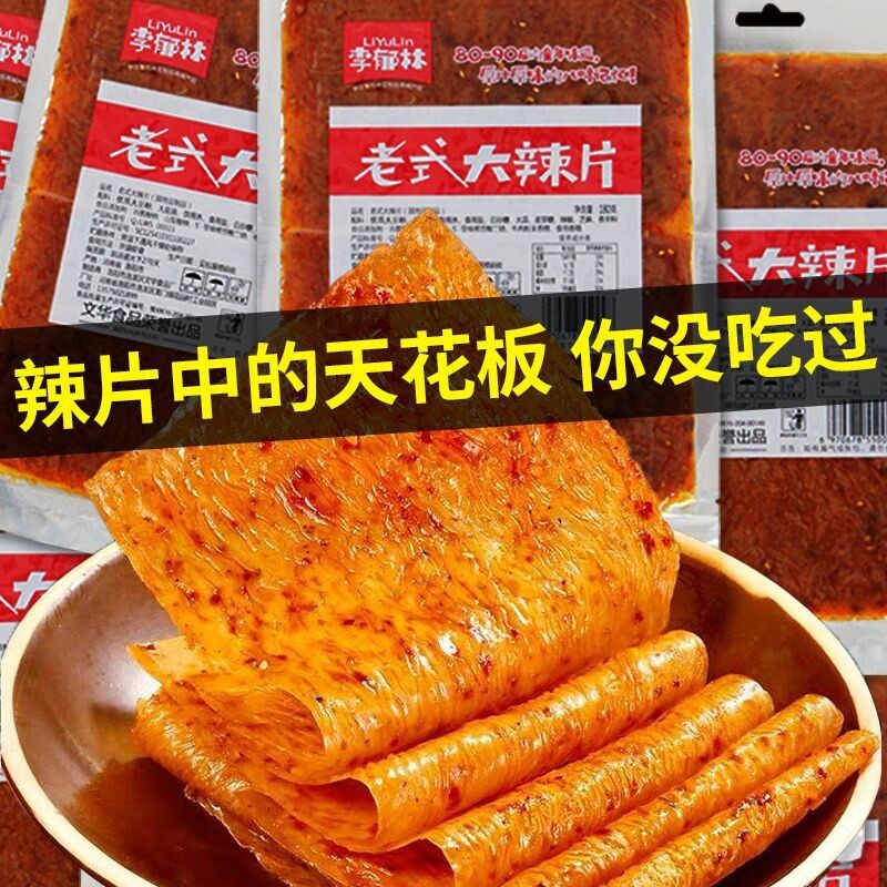 老式大辣片手撕网红麻辣条豆皮8090怀旧儿时休闲零食开袋即食小吃