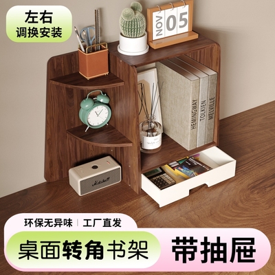 桌面转角书架置物架办公桌收纳架