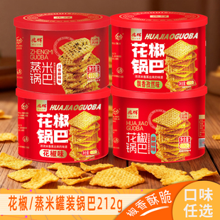 兆辉花椒锅巴蒸米锅巴212g罐装锅巴孜然藤椒麻辣锅巴网红休闲零食