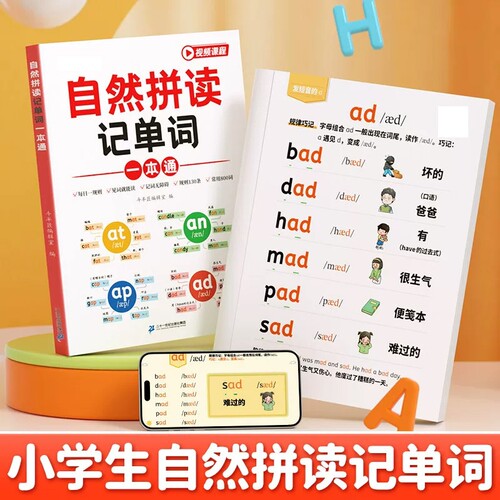 小学英语自然拼读教材|千人加购