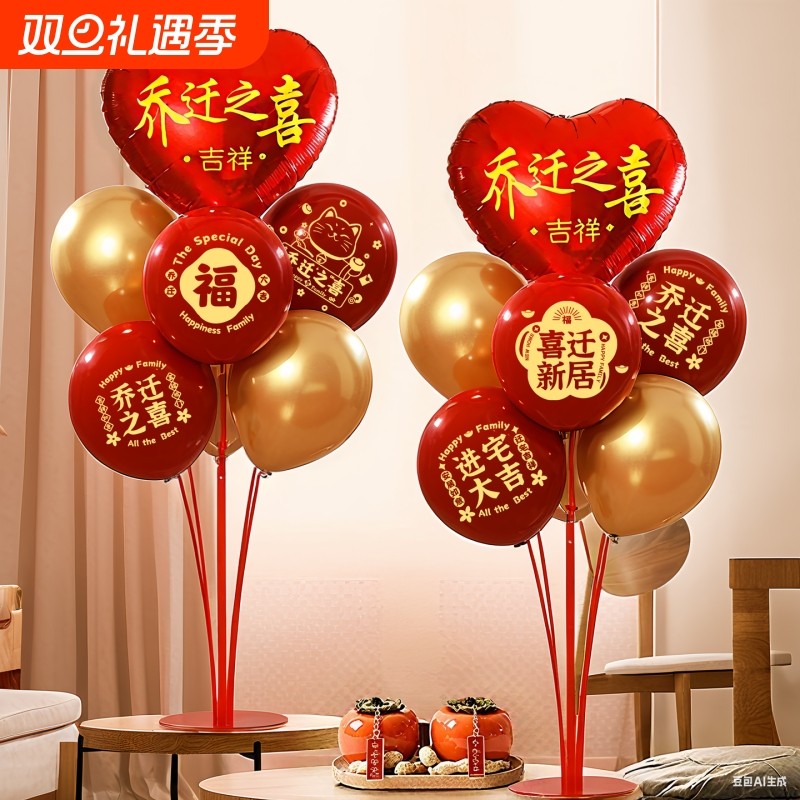 乔迁之喜装饰用品仪式新居场景氛围布置气球桌飘立柱摆件搬家铝膜