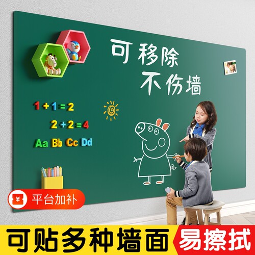 黑板家用儿童教学磁性上墙贴纸可移除不伤墙面写字板留言板办公记事板涂鸦画画强力磁吸无尘画板卧室机构绿色