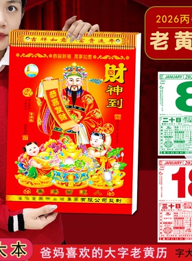 日历2026马年新款挂历家用挂墙大号黄历桌面台历老式手撕万年历每日一撕历挂式挂牌年历每天一页高清印刷皇历