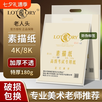 老人头8K素描速写纸美术生专用