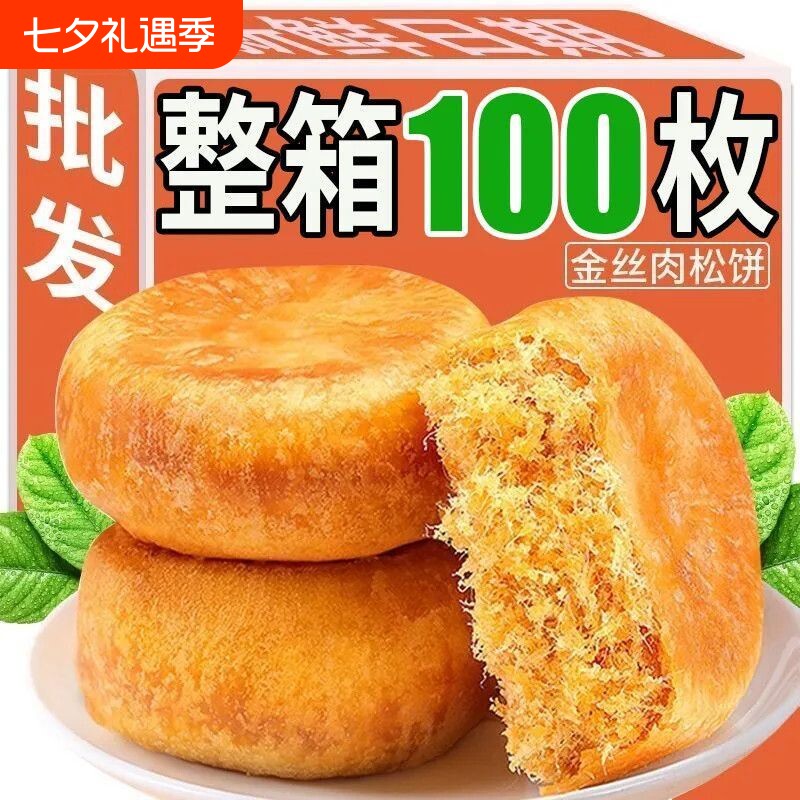 肉松饼面包整箱早餐饼干夜宵糕点宿舍小零食小吃休闲食品整箱批发