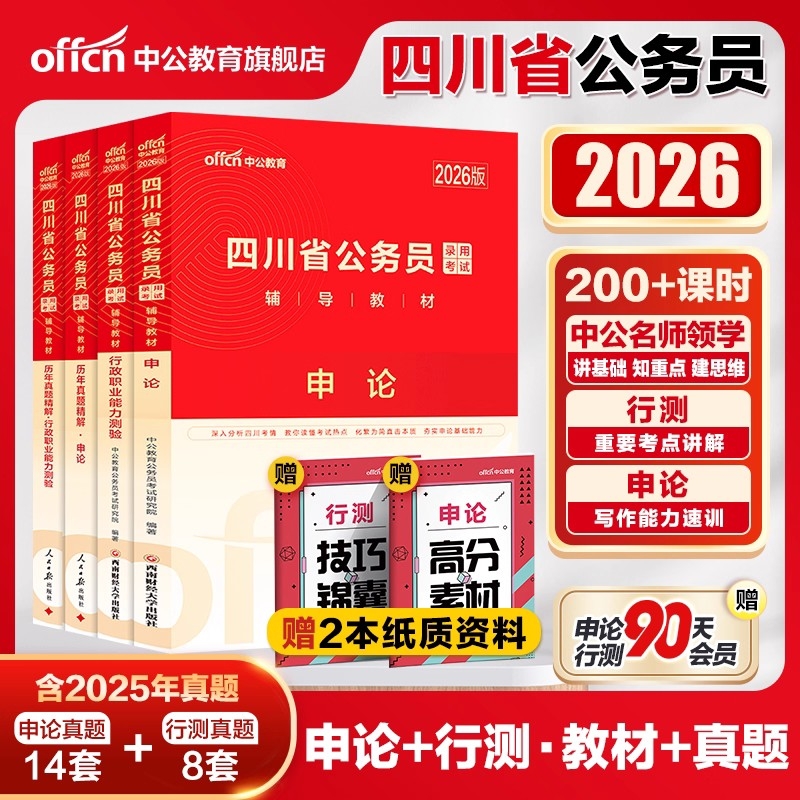 中公四川省考公务员2026