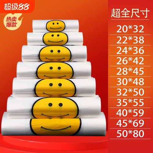 加厚手提背心袋塑料袋笑脸食品级外卖打包袋方便袋水果袋批发特厚