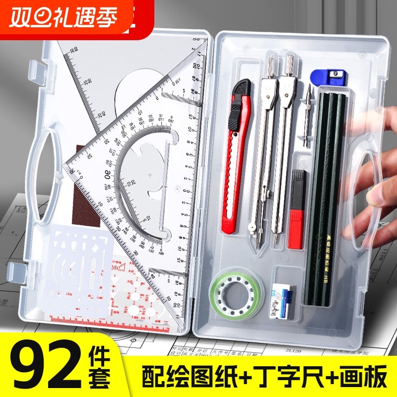 机械制图工具套装工程绘图建筑