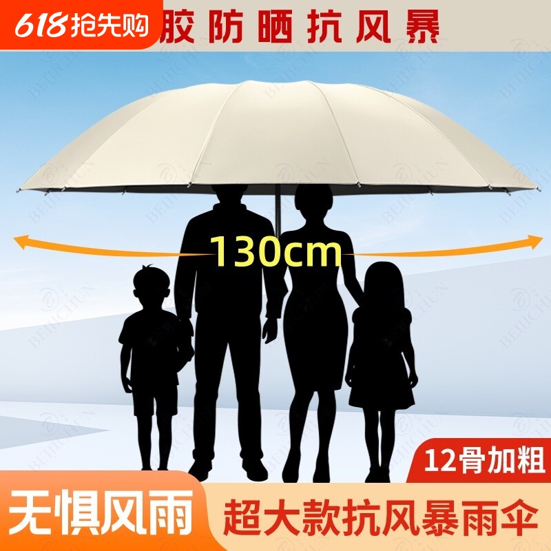 超大号雨伞加大加厚加固男士双人三人伞手动晴雨两用防晒遮阳伞