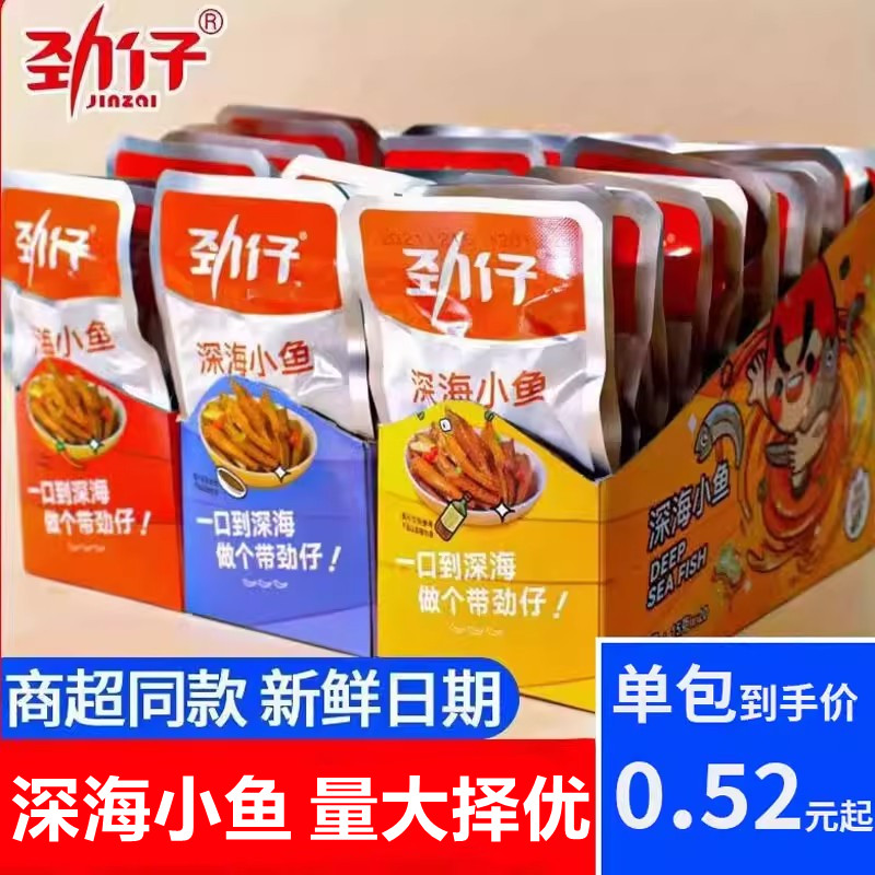 劲/仔小鱼仔香辣麻辣味小鱼干毛毛鱼湖南特产办公室休闲零食小吃