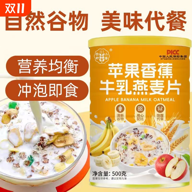 专属链接苹果香蕉牛乳燕麦片坚果燕麦片即食冲饮营养早餐酸奶