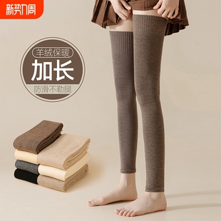 腿套秋冬季 加厚保暖加长筒过膝袜套大腿袜发热 羊毛护膝盖袜子女款