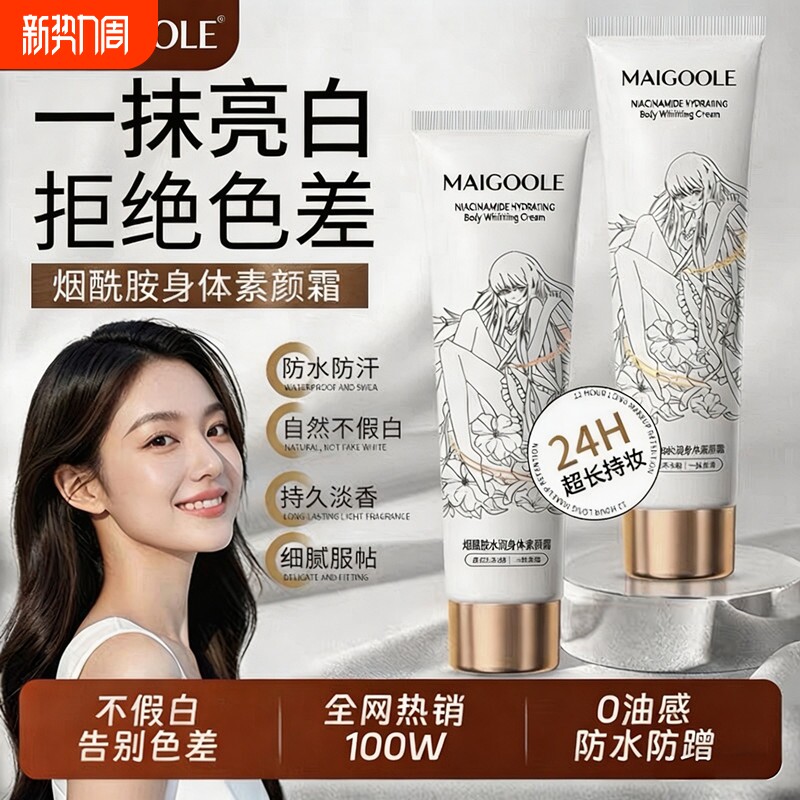 烟酰胺身体素颜霜懒人身体乳保湿修护亮白水润持久留香官方正品
