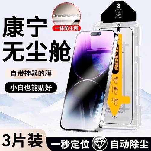 适用苹果17promax钢化膜iphone14/15pro手机膜13全屏ip11无尘仓12贴膜plus新款x防窥膜全包por高清xs防尘保护