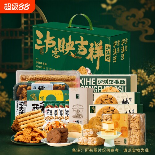泸溪河新中式糕点新春礼盒