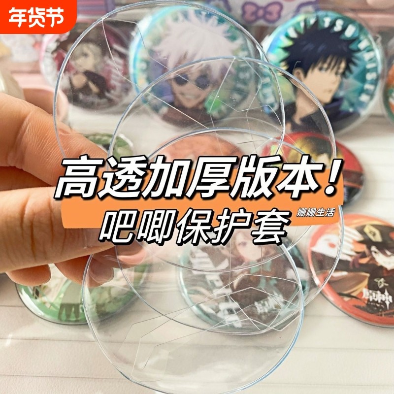高清防尘吧唧保护套挂件圆形75mm徽章动漫周边谷子防护透明收纳套ins风高透