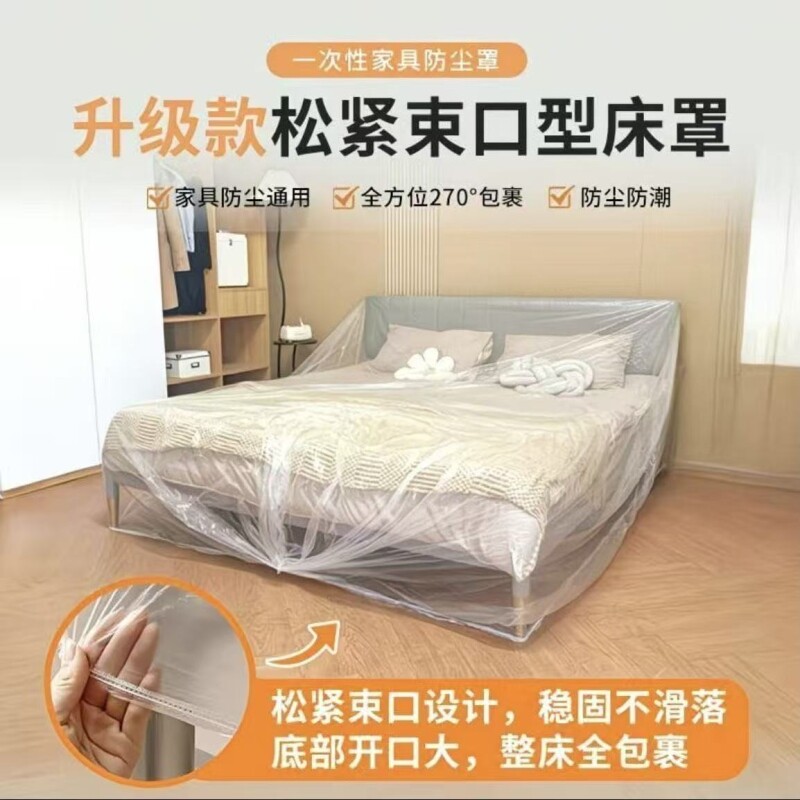 家用防尘罩床罩沙发套防灰尘家具保护罩装修保护塑料膜罩全包新款
