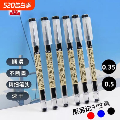 天卓原品记中性笔速干0.35全针管0.5教师红黑考试专用学生刷题笔