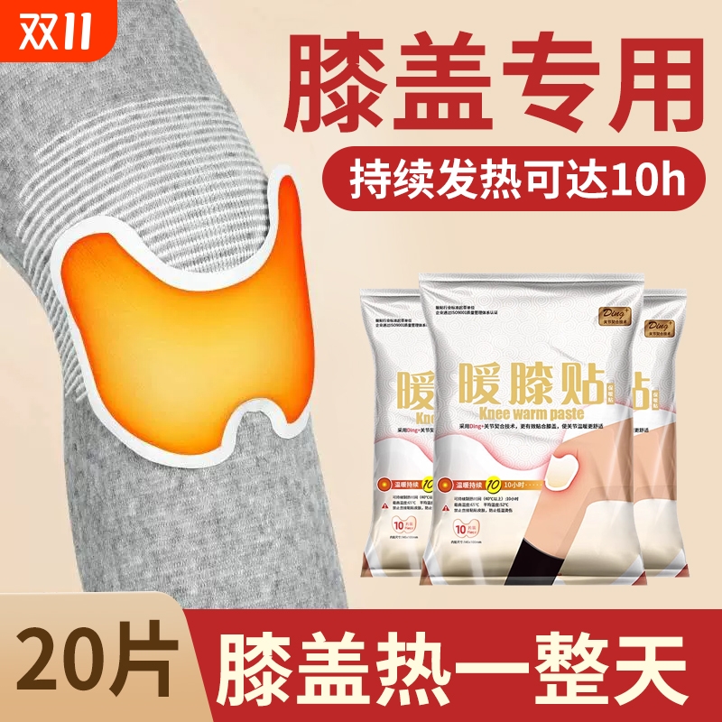 暖膝贴宝宝冬季膝盖保暖热敷