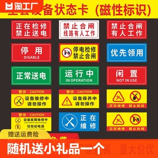 设备状态标识牌磁吸安全禁止有人工作贴纸磁性机械标签警示标牌禁止合闸软磁提示贴正在请勿指示危险小心室外