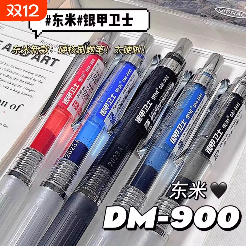 银甲卫士速干中性笔|千人加购