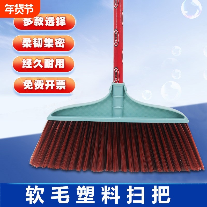 软毛扫帚单个扫把家用塑料优质笤帚扫地不粘头发室内打扫户外加密