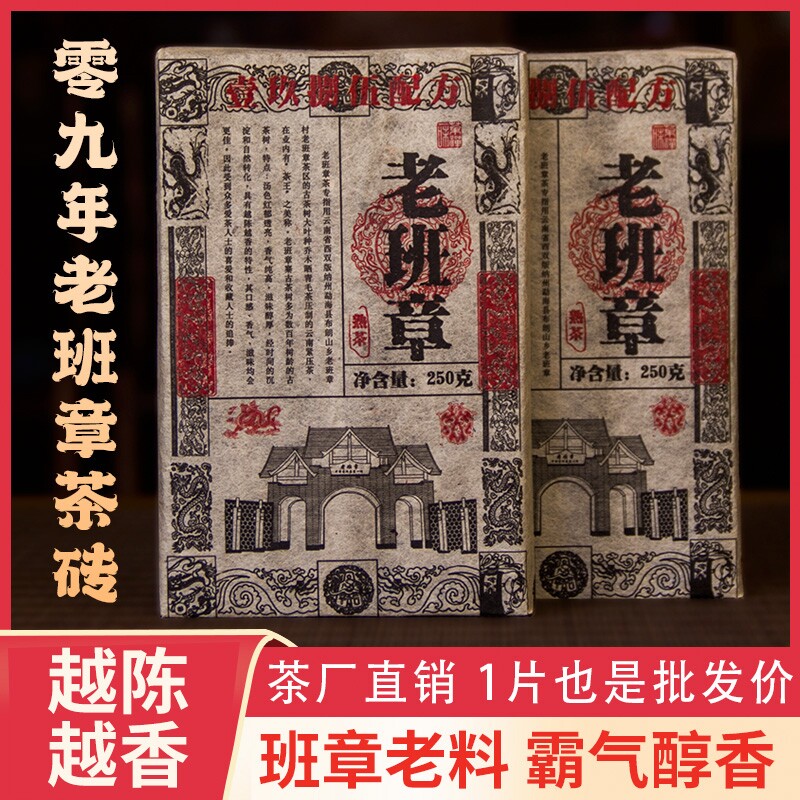 老班章熟茶老熟砖2009年老班章普洱熟茶熟普云南普洱茶批发价