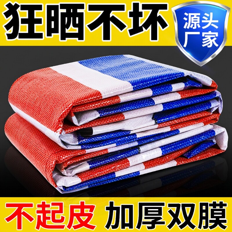 加厚三色彩条布防水布防雨布油布篷布遮雨布围挡遮阳防晒塑料布