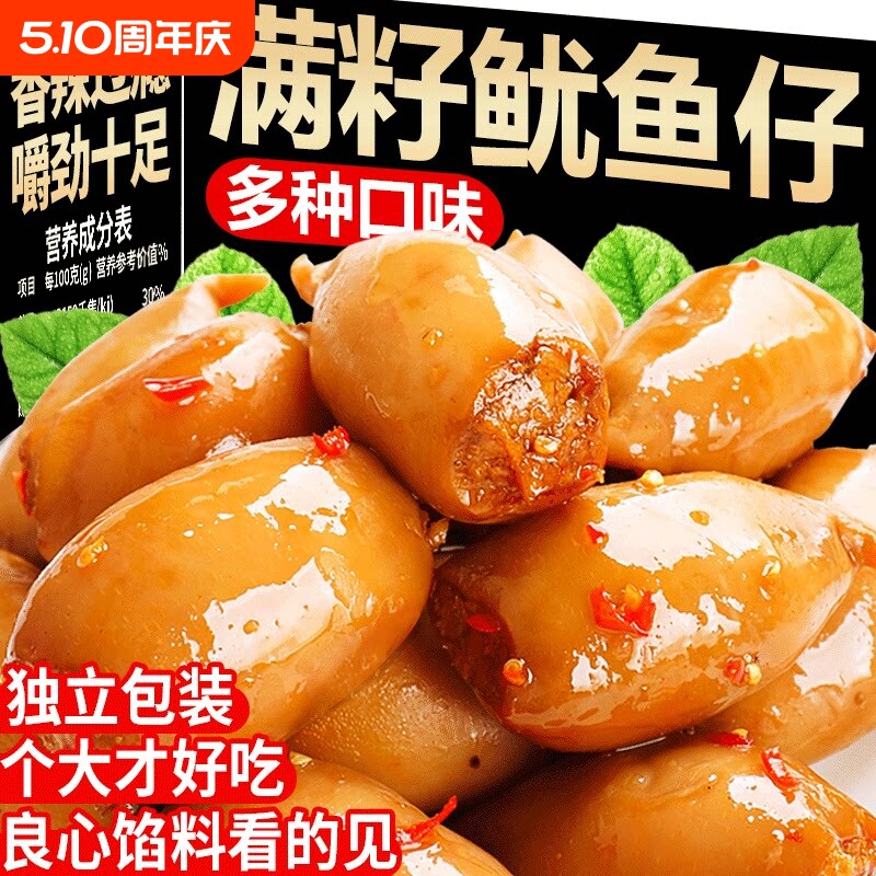 鱿鱼仔带籽墨鱼仔海味零食小吃休闲食品鱿鱼丝熟食海鲜辣味好吃