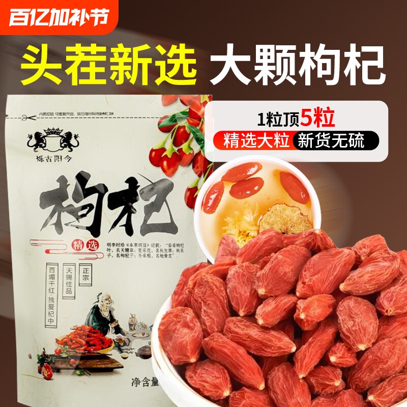 新货头茬红枸杞纸袋苟杞子大颗粒原枸杞袋装无硫小包装免洗泡酒
