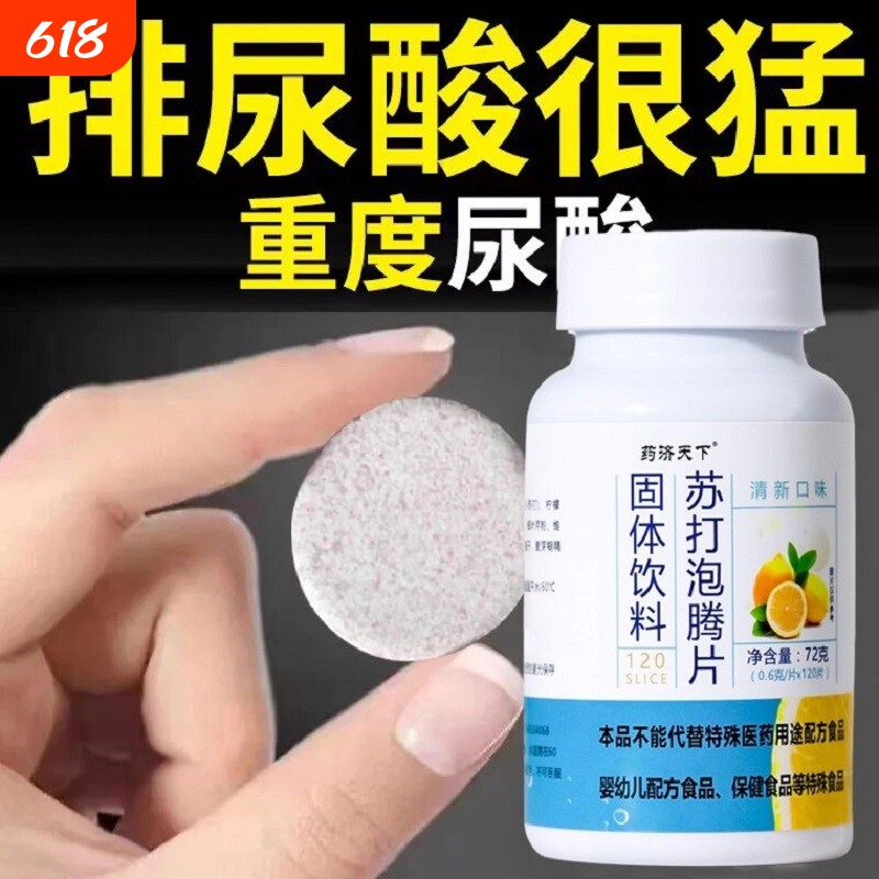 苏打泡腾片无蔗糖弱碱苏打水固体饮料尿酸碳酸氢钠胃酸柠檬维C片