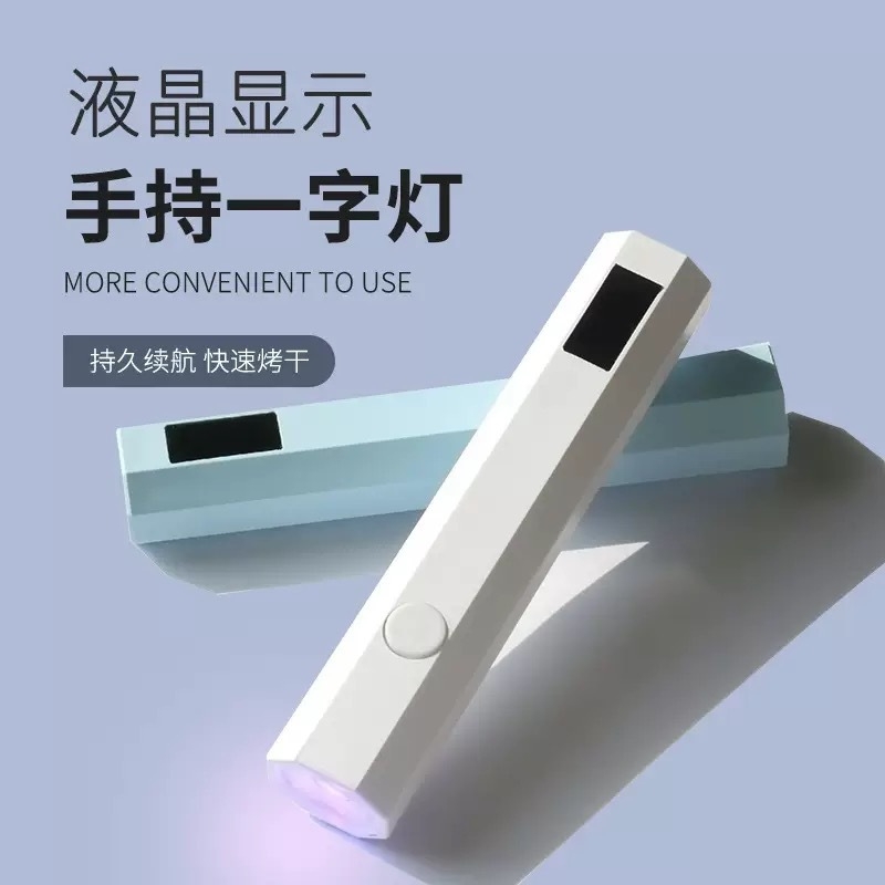 美甲一字灯充电液晶款带显示屏灯家用便携手持美甲灯液晶屏便携式