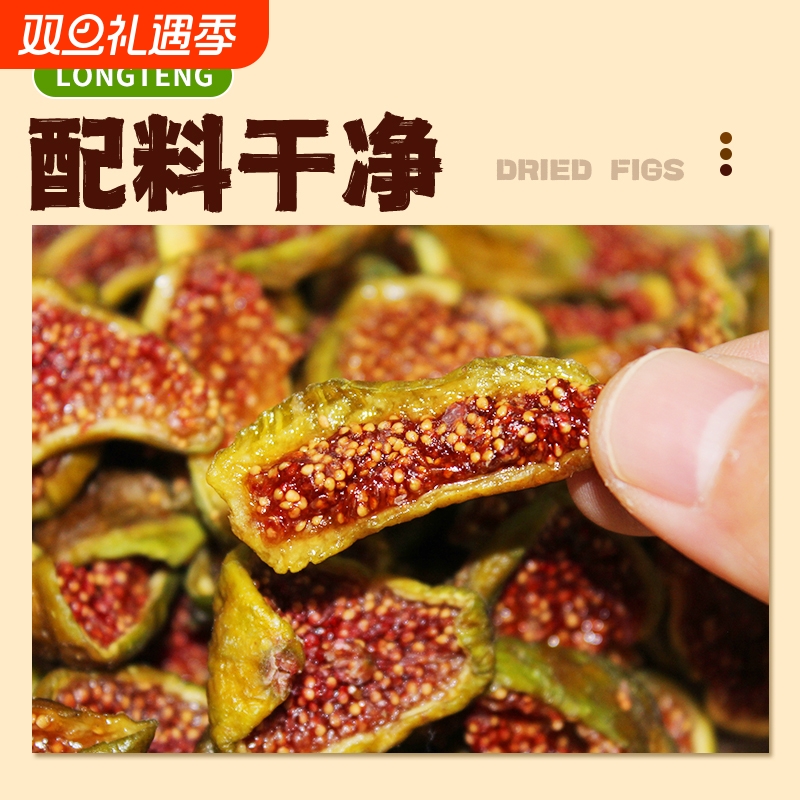 新果威海特产青皮无花果干特孕妇健康零食儿童无添加糖新货好吃
