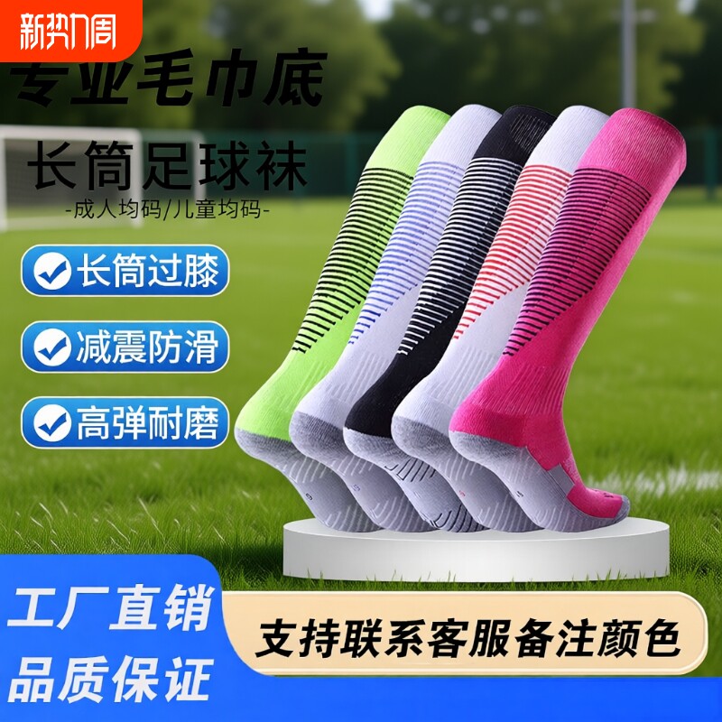 毛巾底儿童足球袜男女运动袜子过膝专业透气高筒袜长筒红色白色