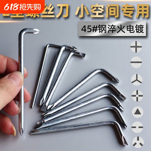L狭小空间螺丝刀异形螺丝
