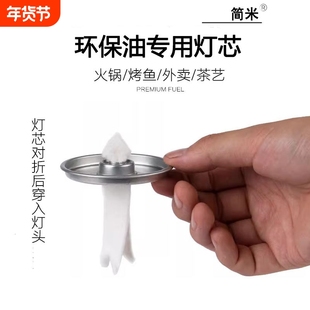 环保油灯芯小火锅燃料油棉芯烤鱼炉燃油棉芯酒精炉油罐油盒棉灯芯