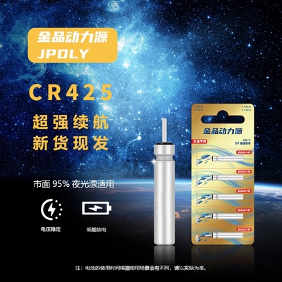 金品动力源CR425夜光漂电池通用电子漂电池夜钓鱼漂电池浮漂