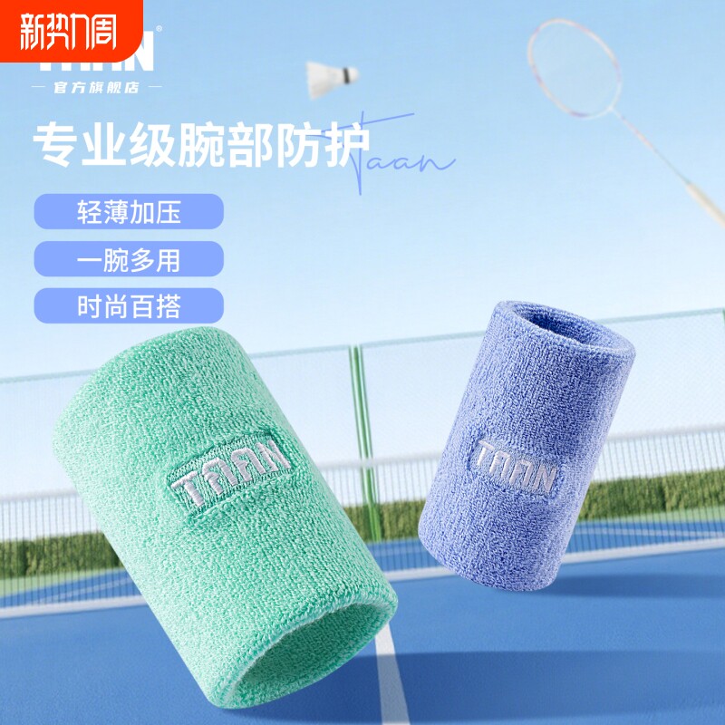 泰昂TAAN运动护腕网球护具篮球棉舒适亲肤吸汗透气加压羽毛球护腕
