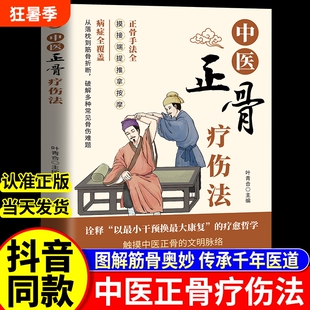 中医正骨疗伤法正版图解中医临床骨伤科骨外治诊疗法双桥正 关节肩关节骨折四肢关节疾病证正骨手法技巧诊疗经验医案正骨正版书籍
