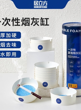 自带灭烟沙一次性烟灰缸加厚加硬吸附烟灰办公室车载家用去味免洗
