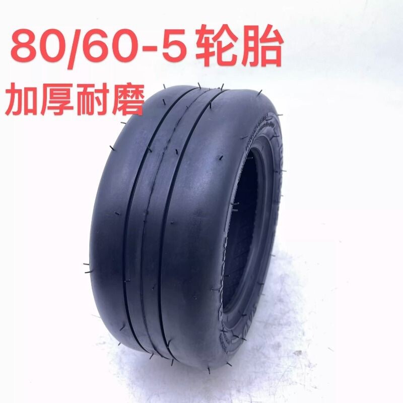 儿童电动车80/60-5真空胎平衡车小米卡丁车80/60-5寸轮