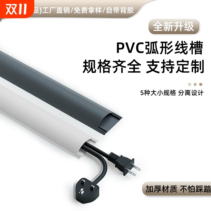 PVC弧形线槽遮挡电线槽地面自粘明装家用地线槽防踩装饰走线槽