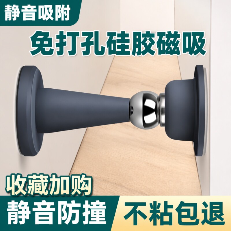 门吸免打孔新款门挡器防撞硅胶卫生间门阻器门碰地吸磁吸强磁磁铁图片