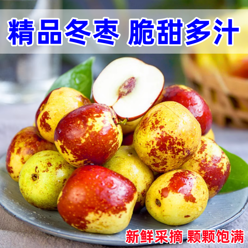 正宗冬枣脆甜新鲜大果应季整箱枣子现摘脆枣冰糖大枣5斤当季水果