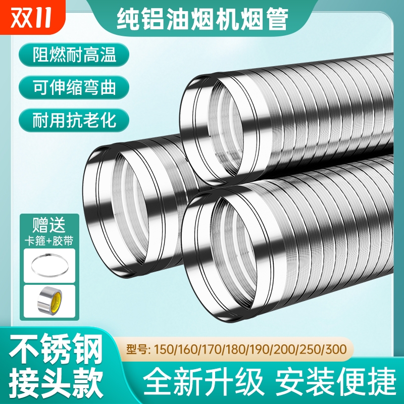 吸油烟机排风管厨房抽油机排气管通风管道排烟管加厚纯铝烟管配件