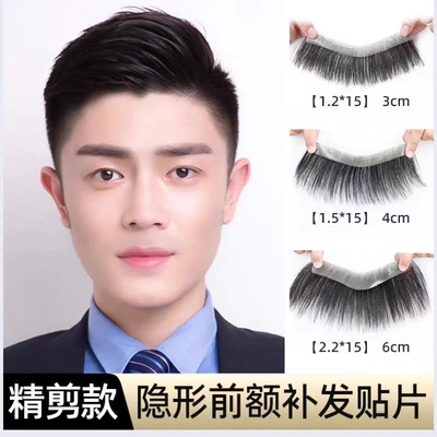 全真发拯救M型发际线轻薄假发贴
