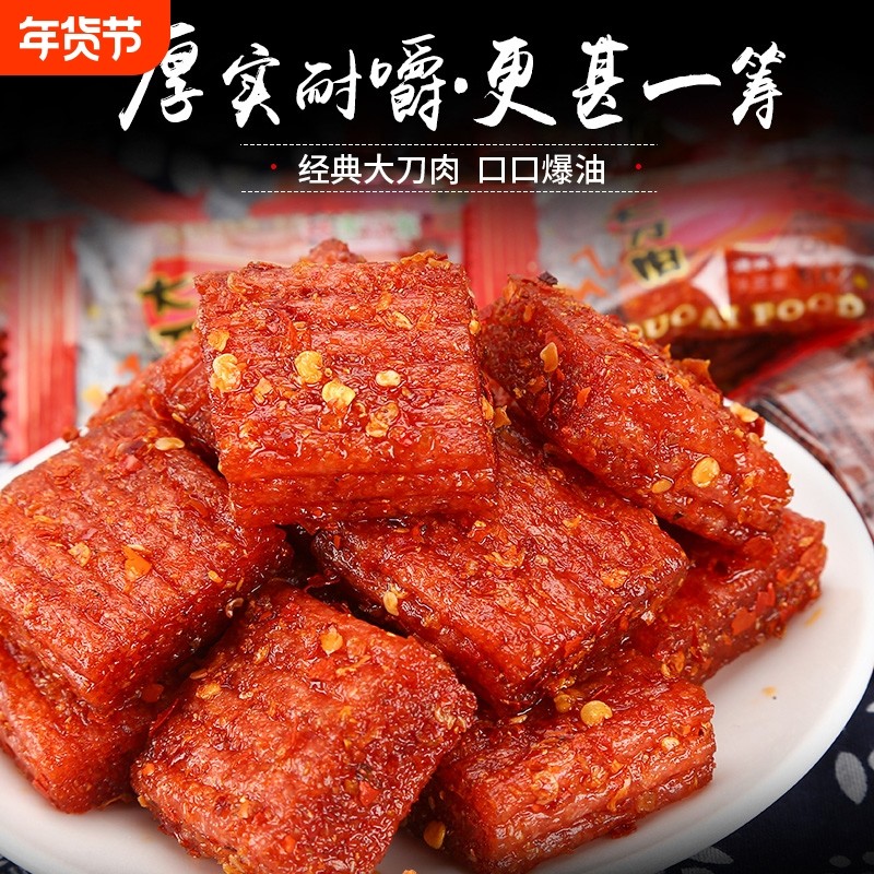 大刀肉辣条批发零食8090后儿时网红怀旧素食麻辣湖南休闲食品好吃