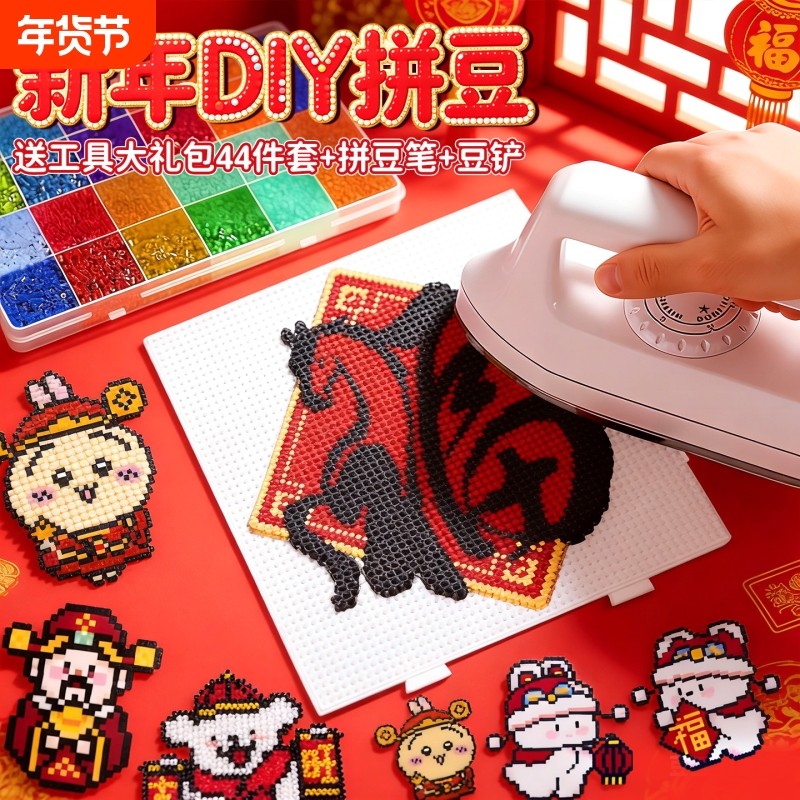 拼豆豆手工diy材料包套装玩具融合豆补充包全套工具笔拼豆板新年,玩具/童车/益智/积木/模型,拼图/拼板,淘宝优惠券,粉丝福利购,淘宝优惠卷